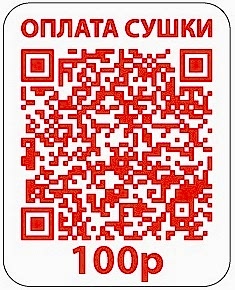 Оплата по QR-коду