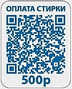Оплата по QR-коду